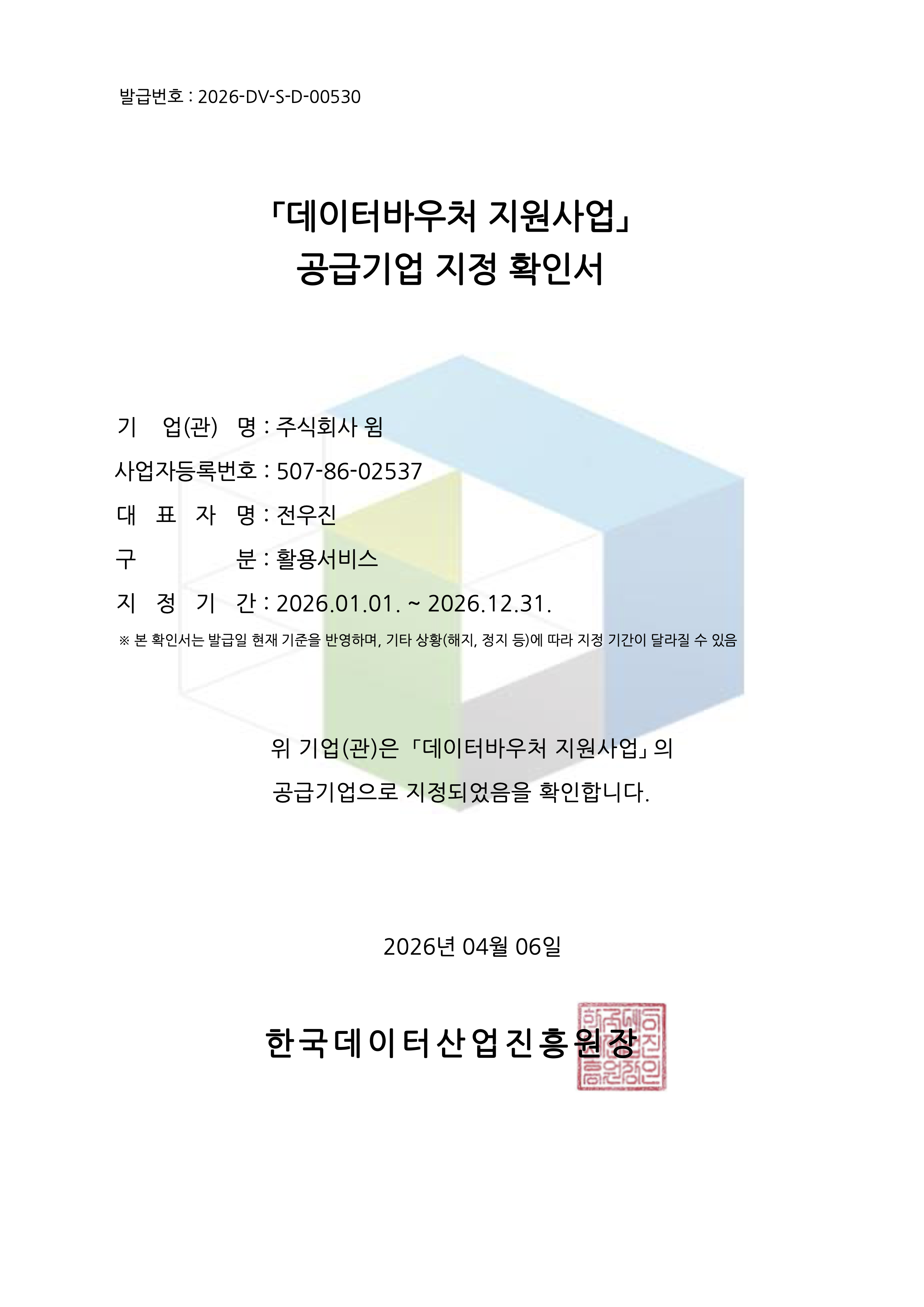 Data Voucher (Service)