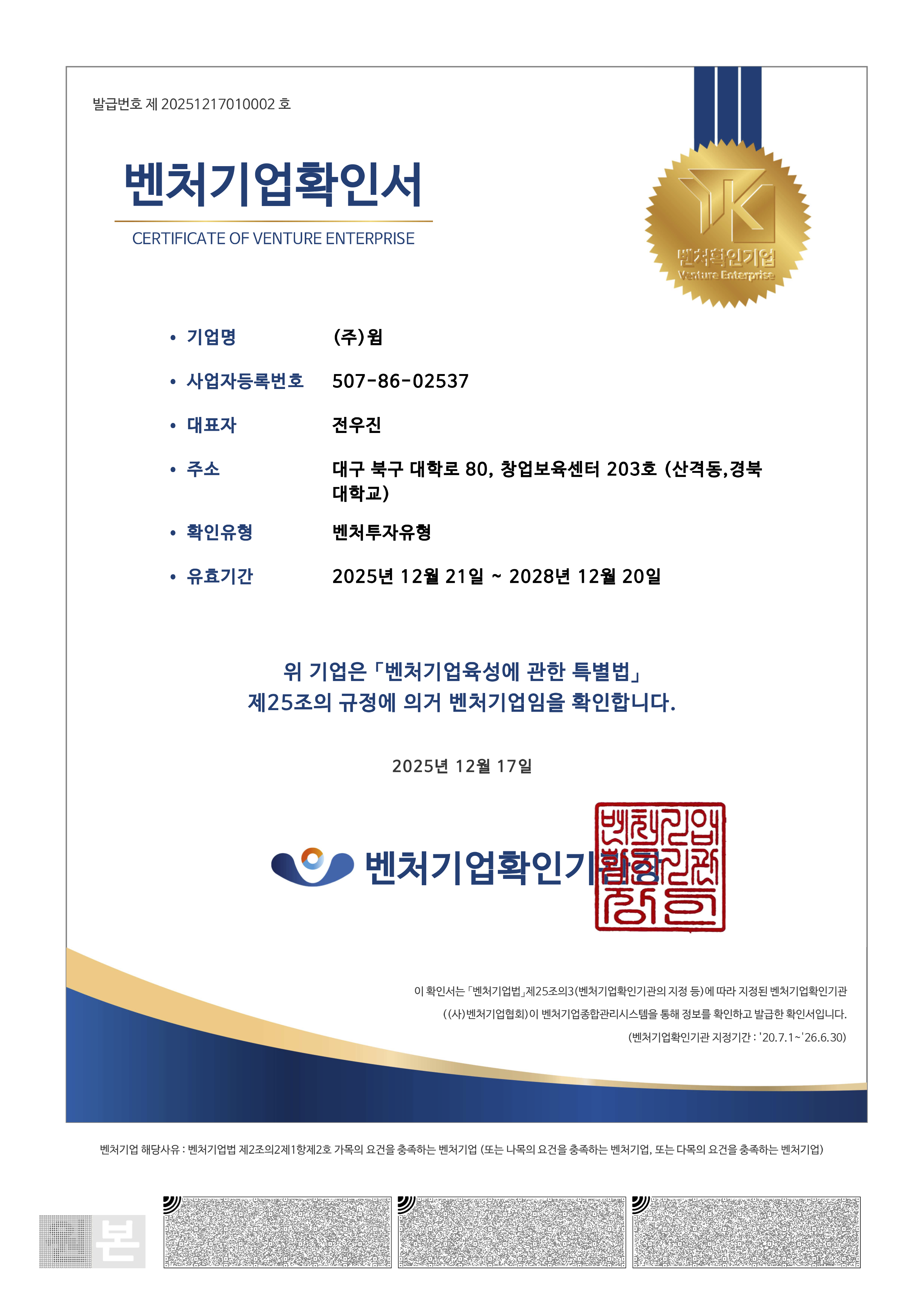 Venture Business Certification
