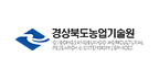 경상북도농업기술원
